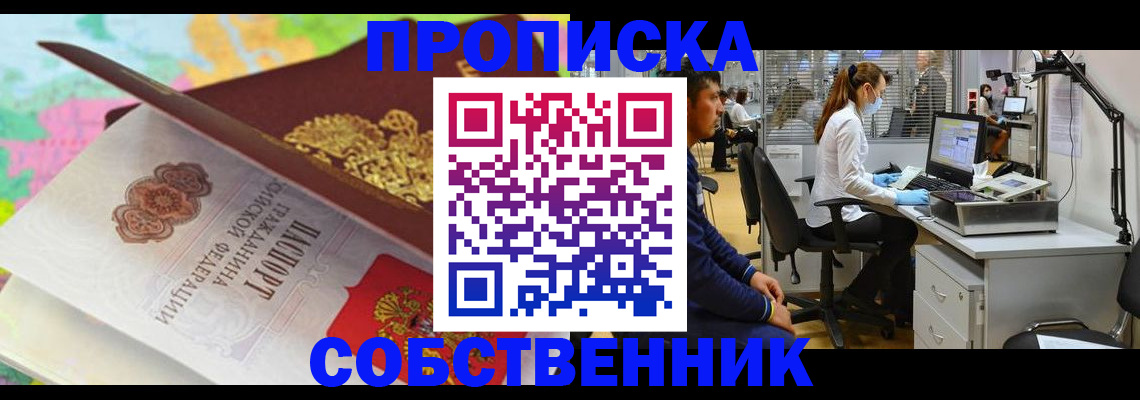 прописка в квартире в Кумертау