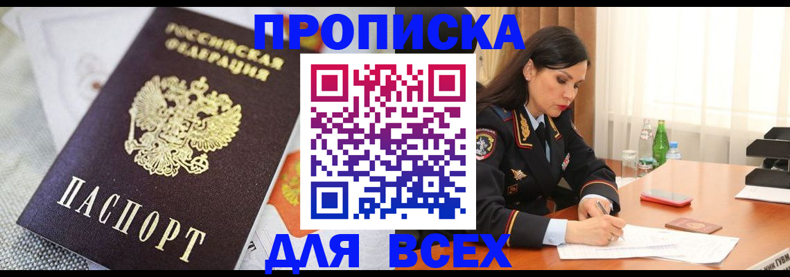 временная регистрация купить в Кумертау